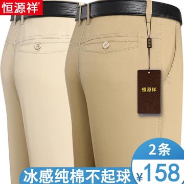 恒源祥中年爸爸夏季薄款寬松休閑長褲子男中老年人冰絲純棉西裝褲