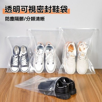 【店長推薦🔥】鞋子收納袋透明鞋袋防塵鞋袋旅行防潮收納袋加厚鞋子收納拉鍊袋