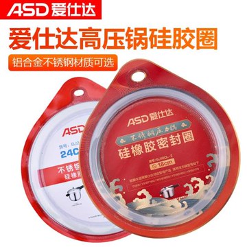 愛仕達高壓鍋密封圈硅膠圈適用20/22/24/26鋁合金不銹鋼壓力鍋