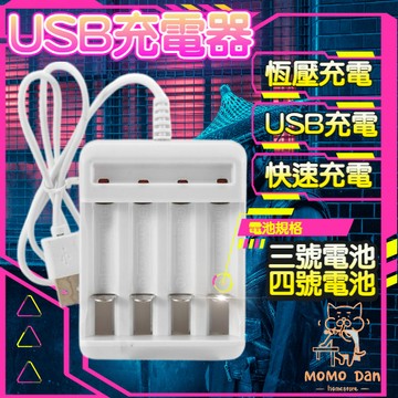 【現貨秒出💖免運】USB充電電池充電座 電池充電座 多槽充電盤 USB 充電 四號 三號 AAA AA 7號 5號 電池