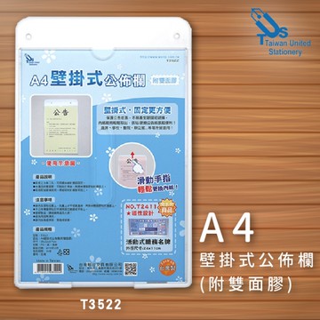 【量販10入】A4 壁掛式公布欄(附雙面膠)T3522 佈告欄 廣告欄 通告欄 張貼 啟事 社區 大樓