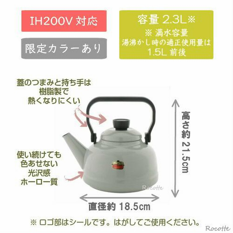 やかん おしゃれ 富士ホーロー ケトル 直火 Ih かわいい 大容量 2リットル以上 ソリッド 2 3l ブラック 限定色 おすすめ ギフト 通販 Lineポイント最大0 5 Get Lineショッピング