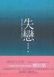 失戀[二手書_普通]