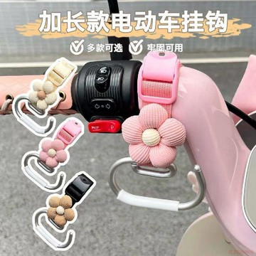 桃園出貨✨電動車前置車載掛鉤嬰兒車通用可愛花朵多功能強力承重q50裝飾