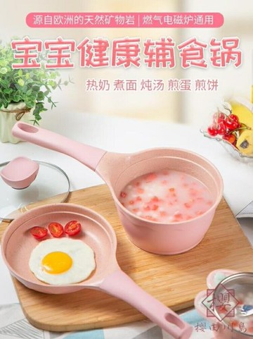 寶寶嬰兒輔食鍋多功能麥飯石奶鍋不粘鍋湯鍋蒸煮鍋【櫻田川島】