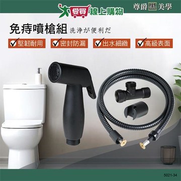 AIVA 尊爵黑美學免痔噴槍組 典雅黑 耐用 噴槍頭 淋浴 淋浴龍頭 沐浴 衛浴【愛買】