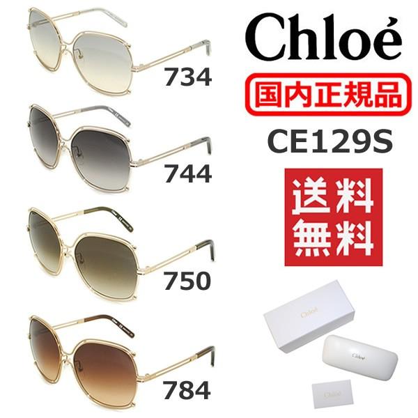本日タイムセール中　クロエ　サングラス 楽天市場】【国内正規品】 Chloe （クロエ） サングラス CE672SA