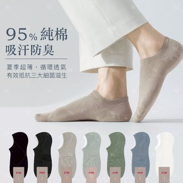 95%純棉襪｜透氣抗菌｜現貨隔日到｜男襪｜夏季超薄透氣 冰絲觸感 隱形襪 短襪 除臭襪 消臭天然棉 襪子 船型襪 冰絲襪