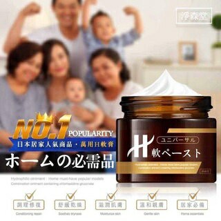 【粿女兒商行】??現貨 淨森堂 萬用H軟膏 50g（24H寄出）