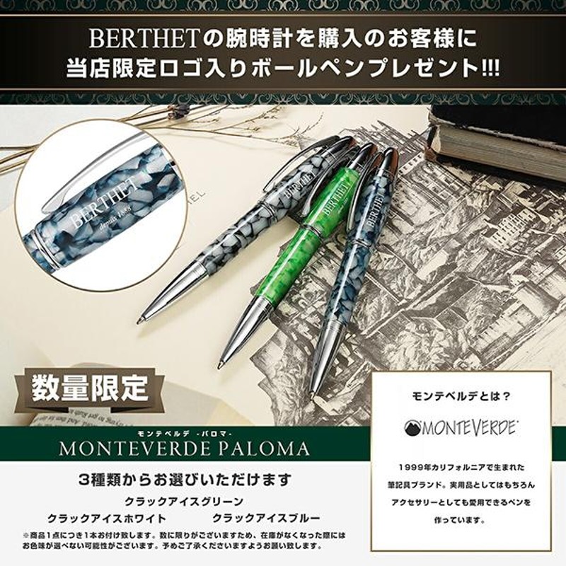 公式特典ポイント10倍 正規代理店】ベルテ BERTHET 24 VINGT QUATRE