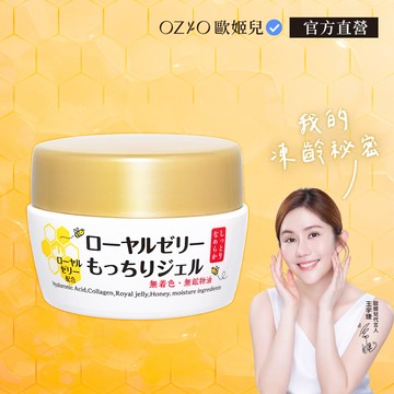 OZIO蜂王乳凝露-75g