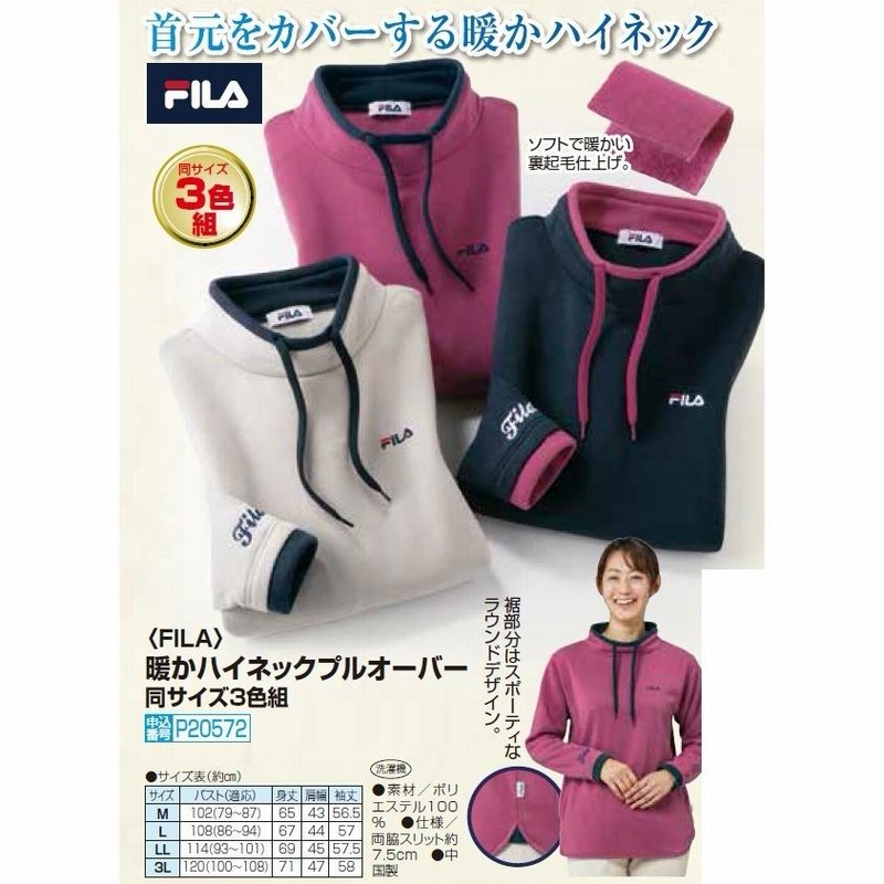 裏起毛 トレーナー レディース FILA 暖か ハイネック プルオーバー 3色組 婦人服 ミセス シニア 女性 ピンク ブラック グレー 秋冬　fri　p26403 裏起毛 トレーナー レディース FILA 暖か ハイネック プル
