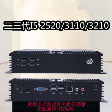 工控主板 【低功耗節能優化】工控2.3代/I5/無風扇232/2C/8USB/家用/工控機/教育/支持XP/PC