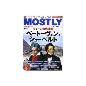 中古音楽雑誌 モーストリー・クラシック 2021年6月号