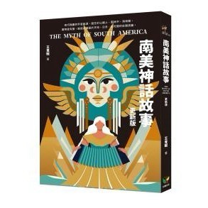 南美神話故事 - 一切飛鳥走獸皆為可敬始祖，編織出人類與大自然共生共存的南美神話
