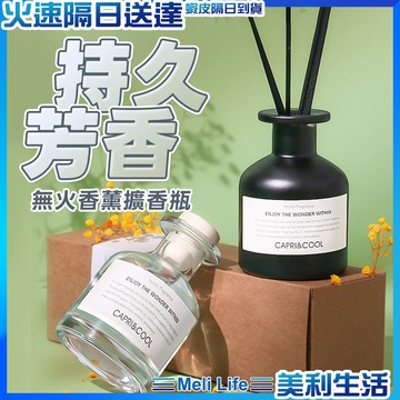 【提升你的居家質感】擴香瓶 芳香劑 房間芳香劑 廁所芳香 現貨 室內香氛 房間擴香 室內芳香劑 室內擴香 香氛瓶 芳香瓶