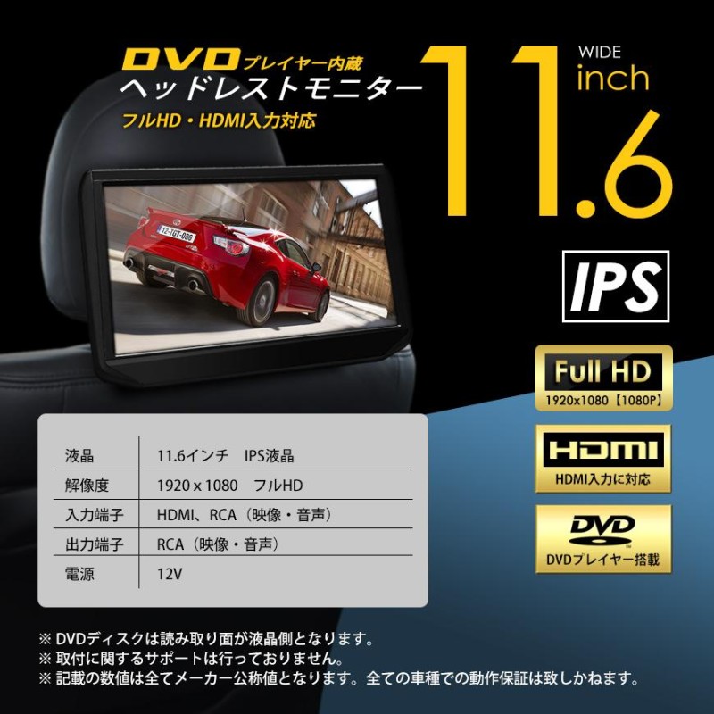 SEEK ヘッドレストモニター DVDプレイヤー内蔵 11.6インチ IPS液晶 HDMI入力 車載モニター 大画面 ワンタッチ取付 送料無料 |  LINEショッピング