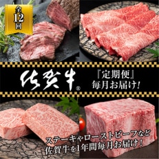 佐賀牛大満足 全12回