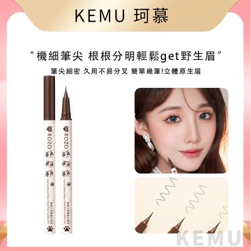 珂慕美妝店 眉筆 水眉筆 0.005MM極細眉筆 ROZO喵喵水眉筆 順滑防水不暈染防汗持久不脫色眉筆 學生平價眉筆