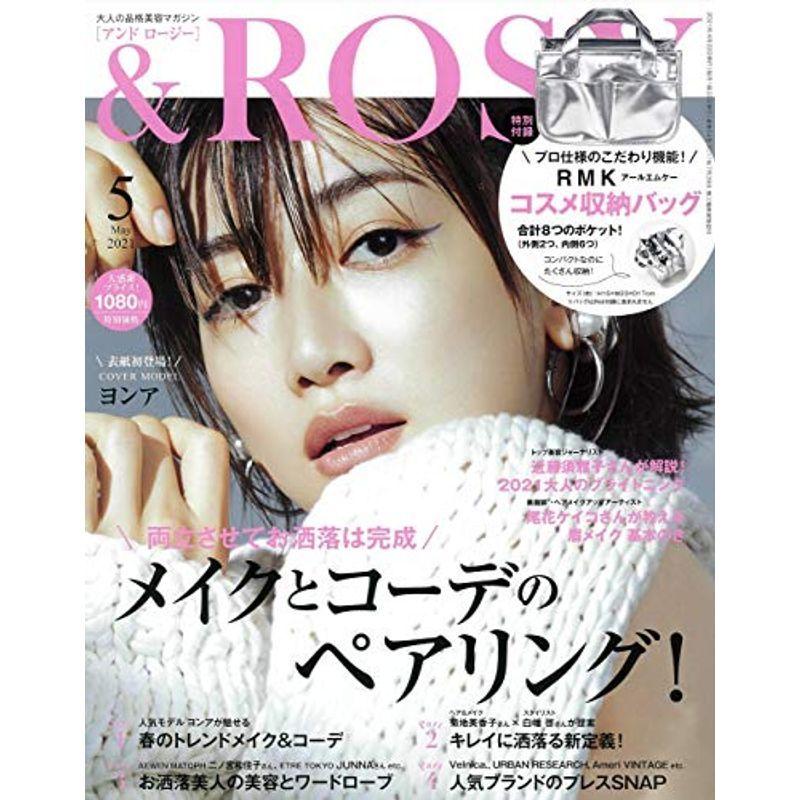 ROSY(アンドロージー) 2021年 5月号