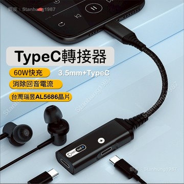 隔日到貨免運🇹🇼『Type C+3.5mm轉接線 支援快充 台灣晶片 』32bit/384kHz  一轉二 充電 DAC