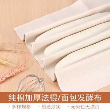 純棉面團發酵布墊面包法棍歐包醒發蓋布全棉保濕帆布烘焙模具工具