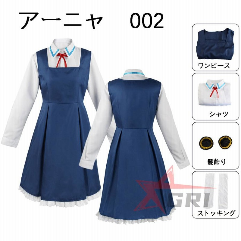 スパイファミリー 風 子供用 大人用 キャラクター衣装 SPY