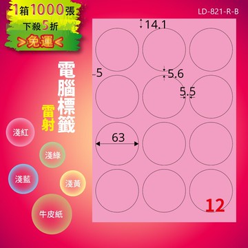 《勁媽媽商城》龍德 電腦標籤紙 12格 圓形標籤 LD-821-R-B  粉紅 1000張 貼紙