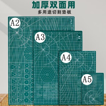 切割墊板 切割墊闆大號A3加厚手工模型美術墊闆鼠標墊A5繪畫學生用A4墊闆