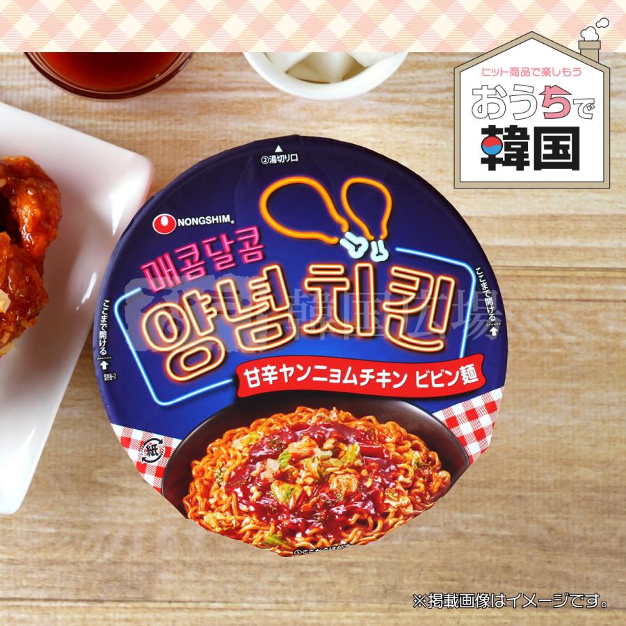 農心 (大盛カップ) ヤンニョムチキンラーメン 122g   韓国食品 韓国ラーメン