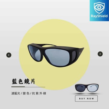 【極光視覺】睿盾濾藍光變色眼鏡 濾藍光套鏡  戶外太陽眼鏡  包覆式濾藍光  防眩光眼鏡 濾藍光眼鏡 日夜兩用多功能眼鏡