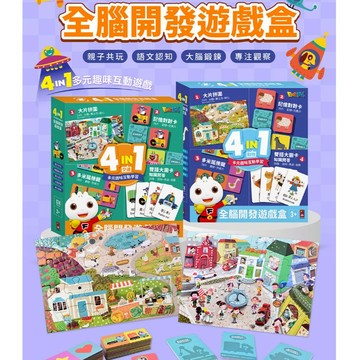 風車 4in1全腦開發遊戲盒 圖卡教具 認知圖卡 交通 動物 雙語圖卡 邏輯思考 拼圖教育 記憶遊戲