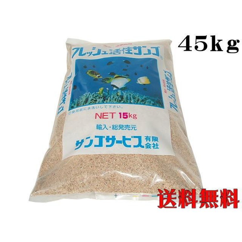 天然サンゴ砂 10kg - レイアウト用品