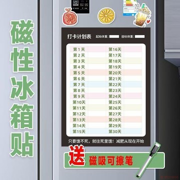 桃園出貨🍂120天瘦身計劃表磁性可擦減肥自律打卡神器體重記錄表磁吸冰箱貼