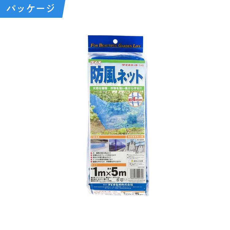 防風ネット140 目合い 4ｍｍ サイズ 幅1ｍ×長さ5ｍ  青