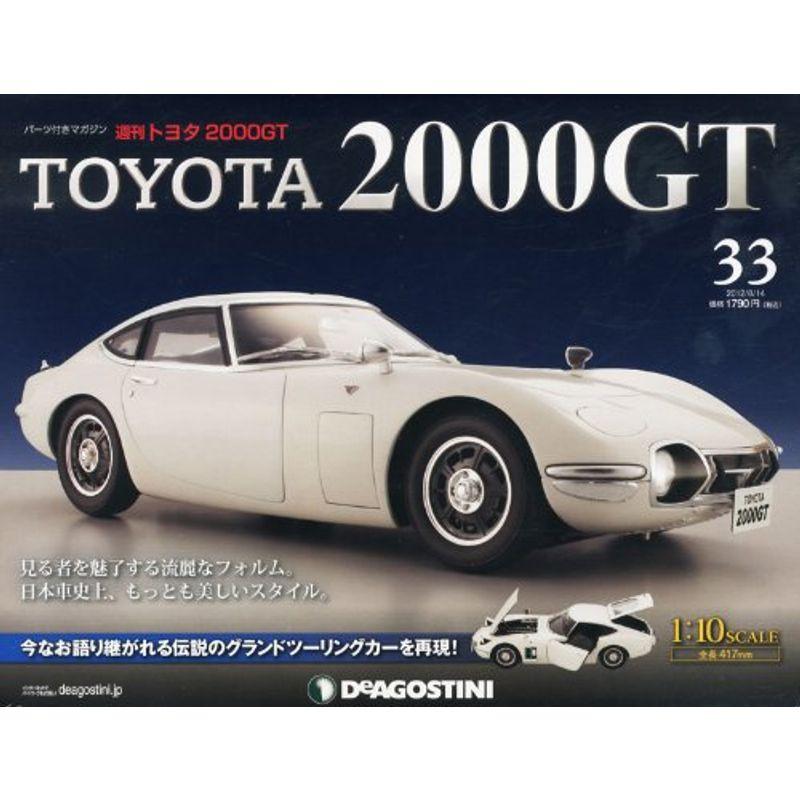 週刊 トヨタ 2000GT 2012年 14号 分冊百科