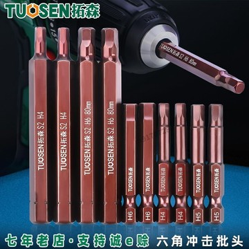 購滿99出貨 限時免運 手電鑽s2內六角批頭帶磁電動批頭六角氣動風批頭電鑽電動螺絲刀