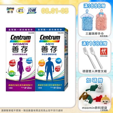 善存 綜合維他命120錠 4個月份 男性/女性【任選2盒】8/1-5送moomin飲料提袋