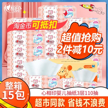 心相印嬰兒抽紙母嬰專用寶寶紙巾原木衛生紙餐巾紙整箱實惠家庭裝