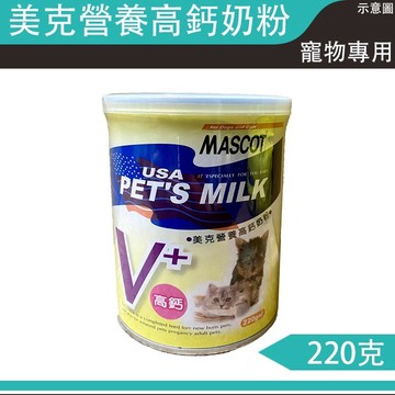 【快速出貨】美克營養高鈣奶粉 220g   年長犬貓補充營養  幼犬幼貓主食 懷孕哺乳 寵物奶粉
