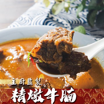 【鮮綠生活】(免運組)癮香家常滷牛腩 (760g±15g/包(固形物：260g))共2包