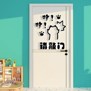 門上裝飾品3d立體墻貼兒童房臥室門貼紙寢室宿舍門裝飾非請勿入 立體墻貼 卡通裝飾 兒童房裝飾 壁貼 裝飾貼紙 壁貼貼紙