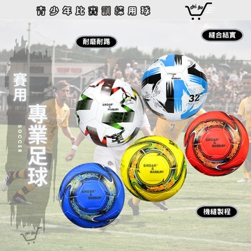 【🔥12小時出貨🔥】比賽用足球 足球 賽用足球 足球運動 戶外運動 親子戶外 球類訓練 足球訓練 4號5號 球