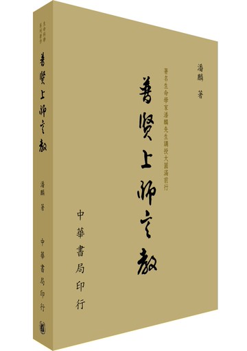 普賢上師言教：生命學家潘麟先生講授大圓滿前行（拆封不可退）
