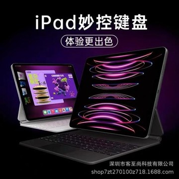 新款IPadpro 11寸妙控磁吸air6平板保護套10.9寸13寸輕奢藍牙鍵盤