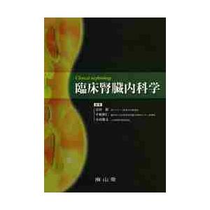 臨床腎臓内科学