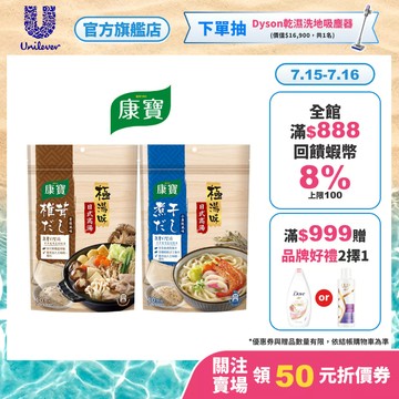 【康寶】官方直營 極湯味高湯包 單/多入組 兩款任選(小魚乾風味/香菇風味)