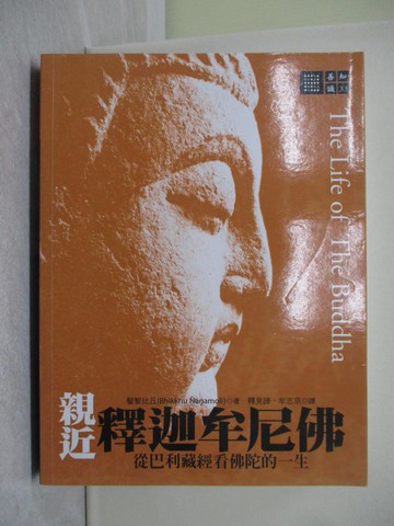 【書寶二手書T1／宗教_Y5R】親近釋迦牟尼佛：從巴利藏經看佛陀的一生_髻智比丘