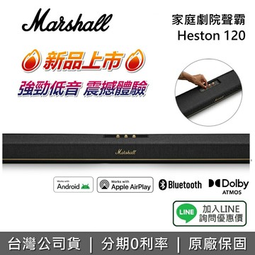 【私訊享優惠】Marshall Heston 120 家庭劇院聲霸  WIFI 藍芽 家庭劇院 喇叭 杜比全景聲 新品上市 公司貨