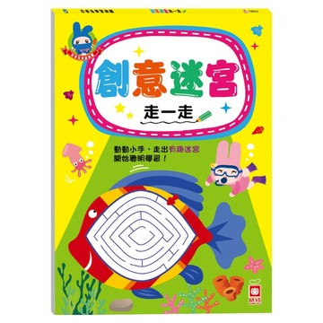 忍者兔學習樂園:創意迷宮走一走  不適用  幼福文化  忍者兔學習樂園